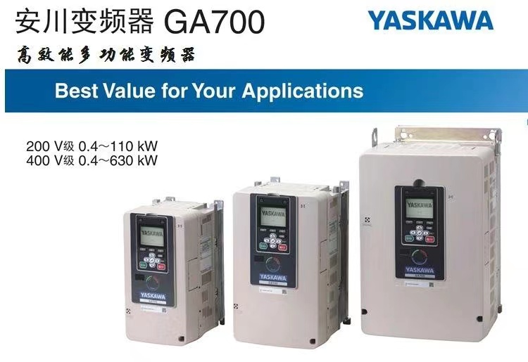 安川全系列变频器