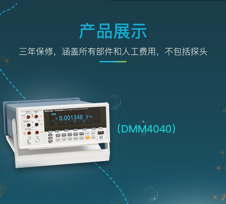 泰克台式万用表